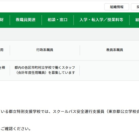 東京都、スクールバス安全運行支援員を若干名募集…10/2まで 画像