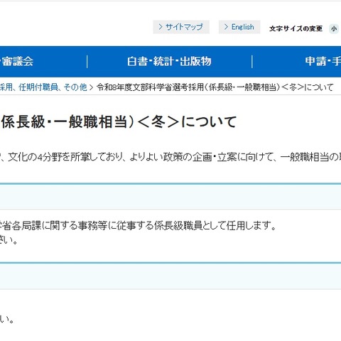 文科省、選考採用＜冬＞公表…10局等で職務経験者を募集 画像