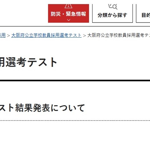 【教員採用】大阪府、公立学校教員採用に1,824人合格…2.6倍 画像