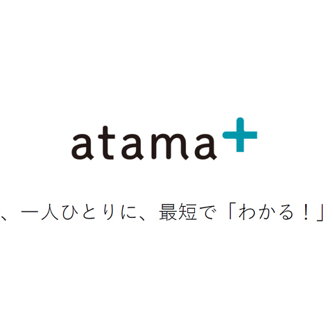 Withコロナ時代の教育、塾の遠隔授業を支援する「atama+ Web版」 画像