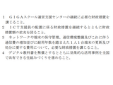 関東9都県市、GIGAスクール取組支援…政府に要望 画像