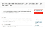 文化庁、日本語教育機関認定法に関する意見を募集 画像