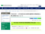 東京都、公立学校の教職員募集…名簿登載選考も受付中 画像