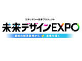中学校向け万博レガシー「未来デザインEXPO」始動、参画企業を募集 画像