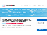 ICTが開く未来の遊びと学び…水曜サロン6/25 画像
