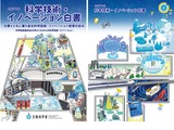 科学技術イノベ白書、基本法30年を特集…ポスターは「Dr.STONE」タイアップ 画像