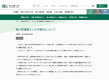 名古屋大、1,626名分の個人情報漏えいか…サポート詐欺被害 画像