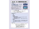 へき地・小規模校の研究発表会8/1…御蔵島村・八丈町が登壇 画像