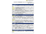 【大学受験2026】文科省「実施要項Q＆A」年内学力試験の留意点も 画像
