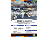 未来の学校みんなで創ろう…Ongoing！CONFERENCE7/12 画像