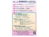地域連携を推進「部活動改革シンポジウム」東京都8/2 画像