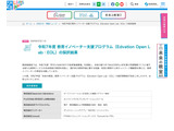 未来の教室・EOL、Classroom Adventureら5社採択 画像