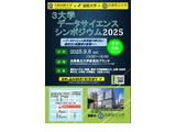 大阪成蹊大・滋賀大・兵庫県立大「データサイエンスシンポジウム」9/6 画像