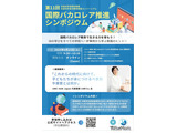 文科省、国際バカロレア推進シンポジウム8/23…好事例紹介 画像