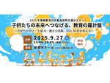 生成AIや働き方改革…情報教育教員研修セミナー9/27 画像