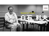 教師として大切にしている3つの教え…Teacher's［Shift］ 画像