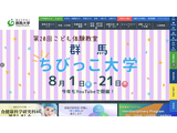 群馬大と群馬県立女子大、連携・協力に関する協定締結 画像