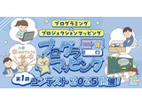 プログラマッピングコンテスト、小学生グループの作品募集 画像