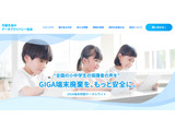 GIGA端末の更新に向け、適切な処分方法チェックリスト公開 画像
