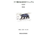文科省、クマ出没に対する安全確保を通知…危機管理マニュアル改訂など要請 画像