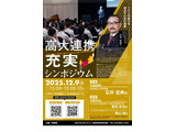 秋田県「高大連携充実シンポジウム」12/9 画像