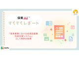 ユニファ、保育AI「すくすくレポート」特許取得…業務負担軽減へ 画像