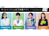 カシオ「ClassPad.net」ブリタニカの探究教材を追加 画像