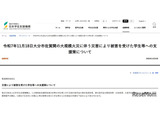 大分市大規模火災の被災学生に支援金10万円など…JASSO 画像