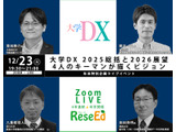 【年末SP12/23】大学DX 2025総括と2026展望、4人のキーマンが描くビジョン Zoom 画像