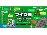 マイクラ教材、初期費用＆システム料0円…放課後等デイ向け特別プラン 画像