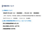 徳島県の教員採用、2027年度日程発表…1次7/18-19 画像