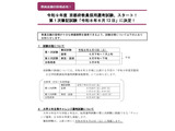 京都府の教員採用、2027年度1次試験は6/13 画像