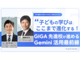 ゆるAIトーク第5回「先進校のGemini活用最前線」12/10 画像