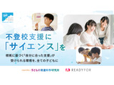 不登校支援の助成事業12/19より公募…休眠預金を活用 画像