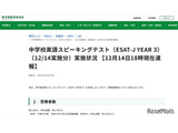【高校受験2026】東京都「ESAT-J」追再試験約2,400人が受験…解答例12/15公開 画像