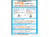 【大学受験2026】不正行為防止、高校や塾・大学生にも注意喚起…文科省 画像