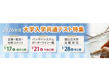【共通テスト2026】河合塾、難易度予測・志望動向分析を即日提供 画像