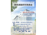 不登校支援や授業改善を考える…東京都で研究発表会1/23 画像