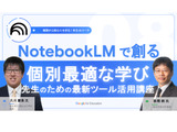ゆるAIトーク第8回、最新ツール活用講座「NotebookLM」1/21 画像