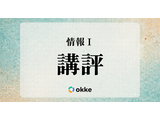【共通テスト2026】「情報I」塾向け講評と対策…昨年より難化か、2回目を終え構成ほぼ固まる 画像