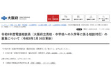 大阪府、会計年度任用職員「電話相談員」募集…1/30締切 画像