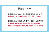 手帳×生成AIで志望理由書の質が向上、教員の指導時間は50％削減 画像