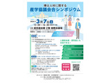 博士人材に関する「産学協議会合シンポジウム」3/7ハイブリッド開催 画像