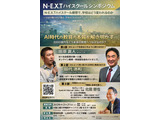 NEXTハイスクール構想で学校はどう変われるのか2/21 画像