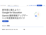 新年度向け、Gemini最新情報＆年度更新完全ガイド2/13 画像