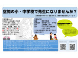 北海道、公立小中学校の臨時教職員を募集…空知管内 画像