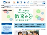 新潟県の教員採用、実施要項を発表…春選考の申請3/9まで 画像