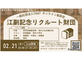 海外大向け給付型奨学金財団を紹介「TOASTオンライン座談会」2/21 画像