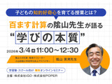 学習習慣の定着と知的好奇心の育て方、陰山英男氏が解説…学習塾向けセミナー3/4 画像