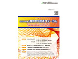「教育DX推進フォーラム」3/6-7…自分らしい学びの実現を 画像